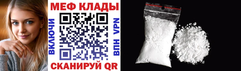 МЯУ-МЯУ кристаллы  Купить закладки  Десногорск 